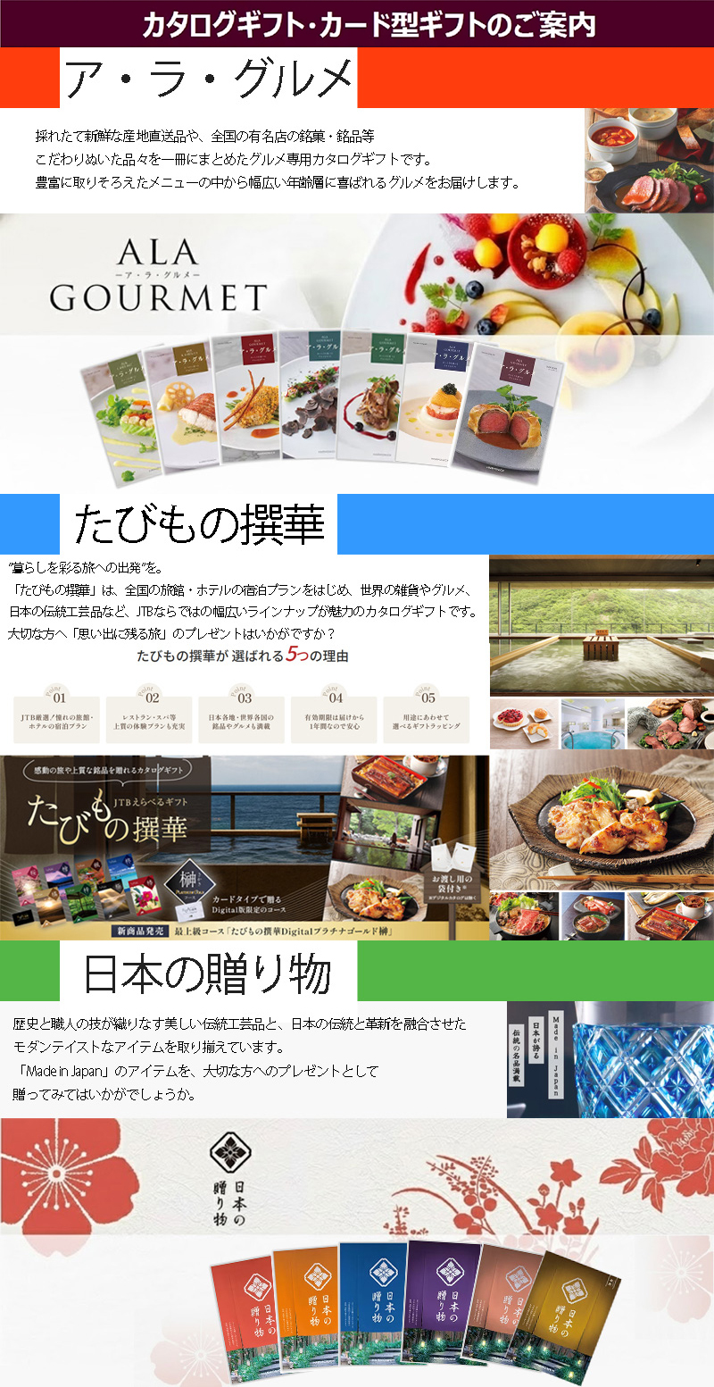 カタログギフト・カード型ギフトのご案内の画像